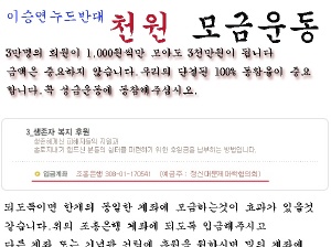 위안부 누드 반대 까페의 천원 모금운동 